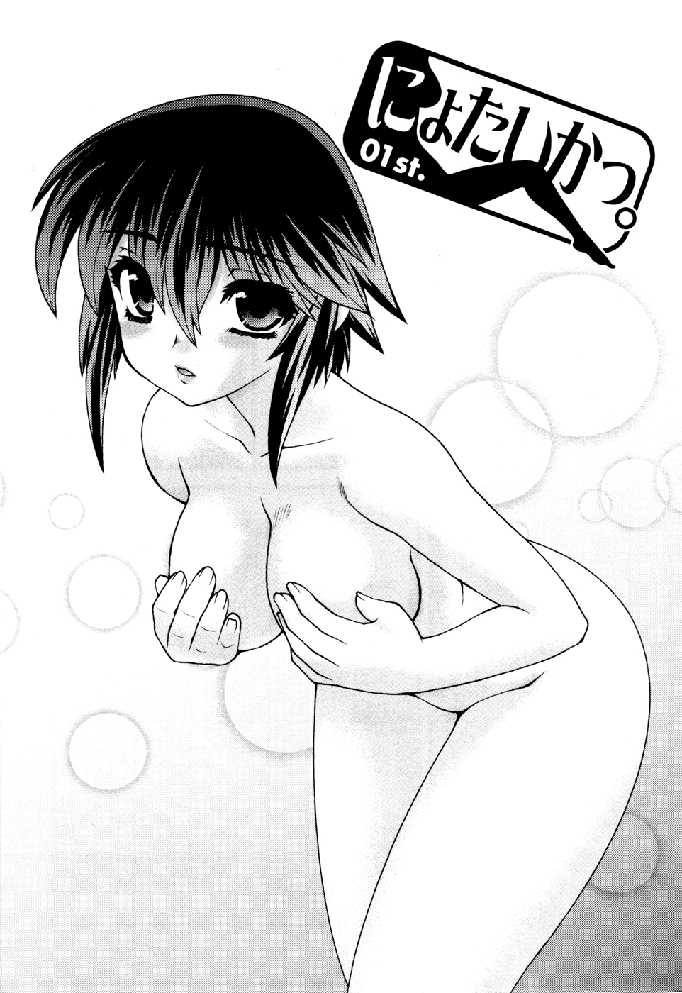Nyotai-ka Chapter 1 page 5 - Chapter 1