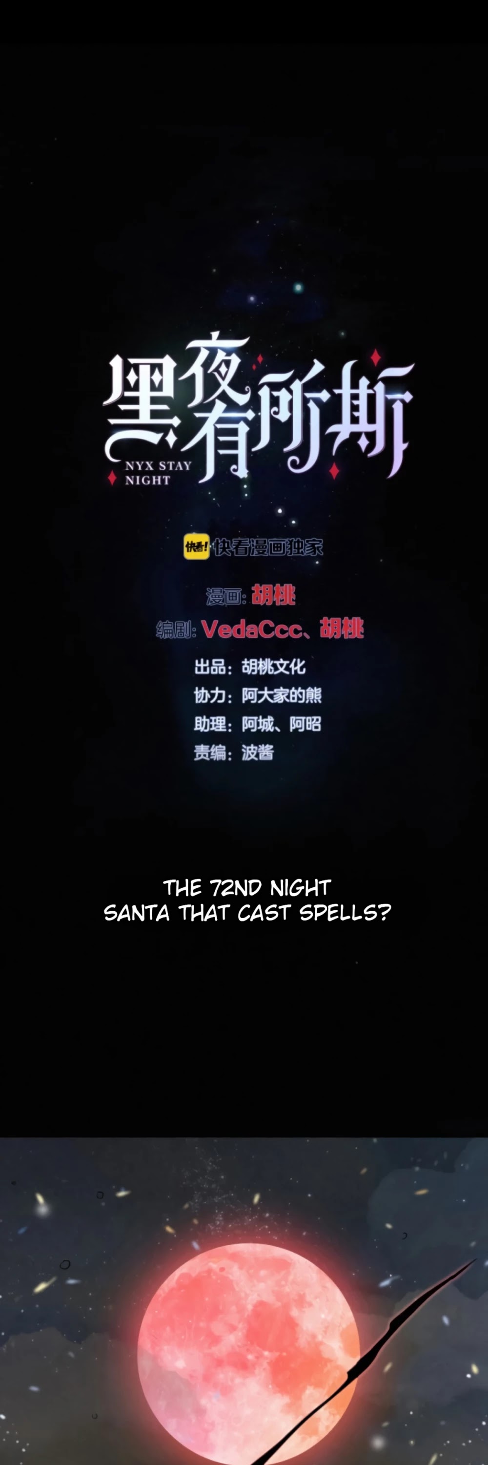 Nyx Stay Night Chapter 72 page 1 - Chapter 72: Santa that Cast Spells