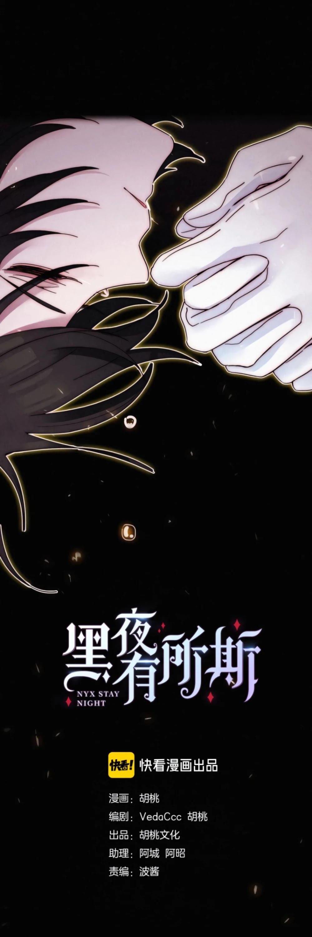 Nyx Stay Night Chapter 74 page 6 - Chapter 74: An Addition to the Queen's Contract