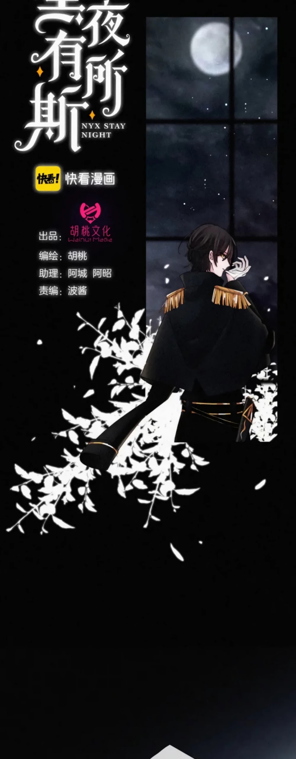 Nyx Stay Night Chapter 88 page 3 - Chapter 88: Magic Bomb Leash