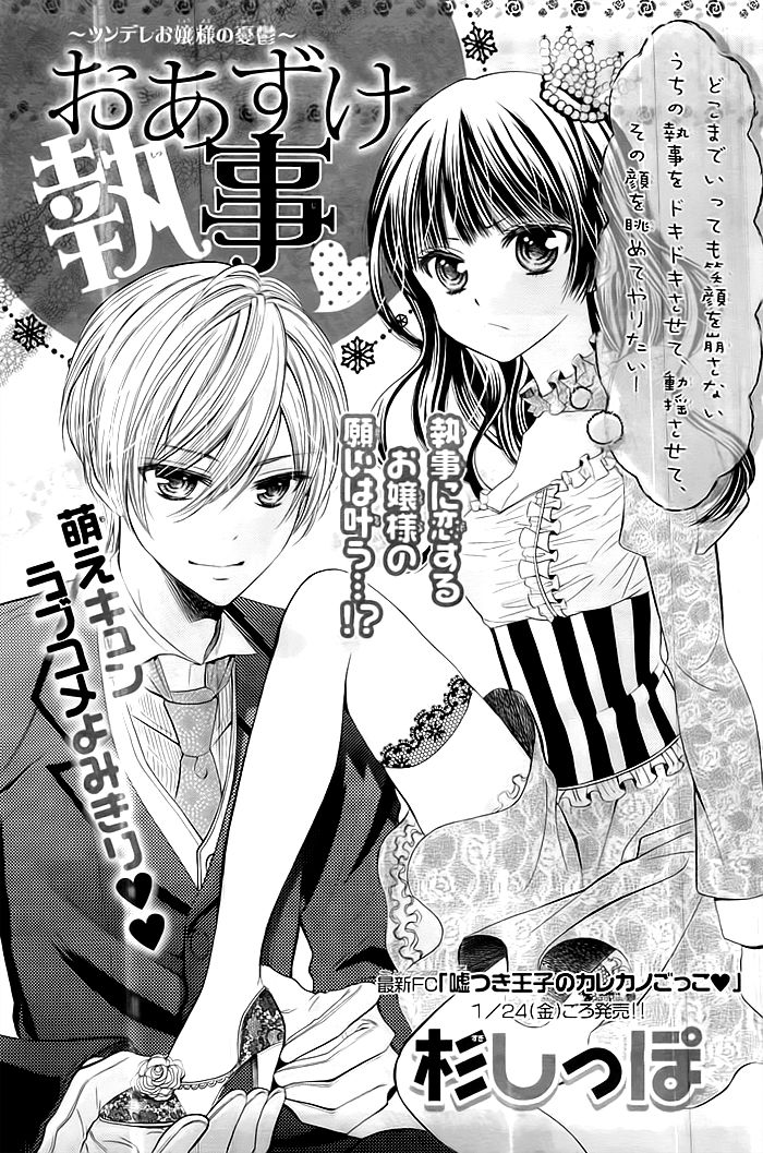 Oazuke Shitsuji (SUGI Shippo) Chapter 0 page 2 - Chapter 0 : Oneshot