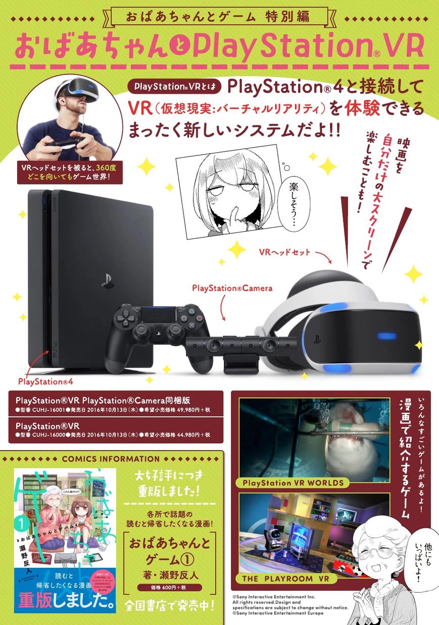 Obaa-chan to Game Chapter 5.1 page 1 - Chapter 5.1: Obaa-chan and PlayStation VR