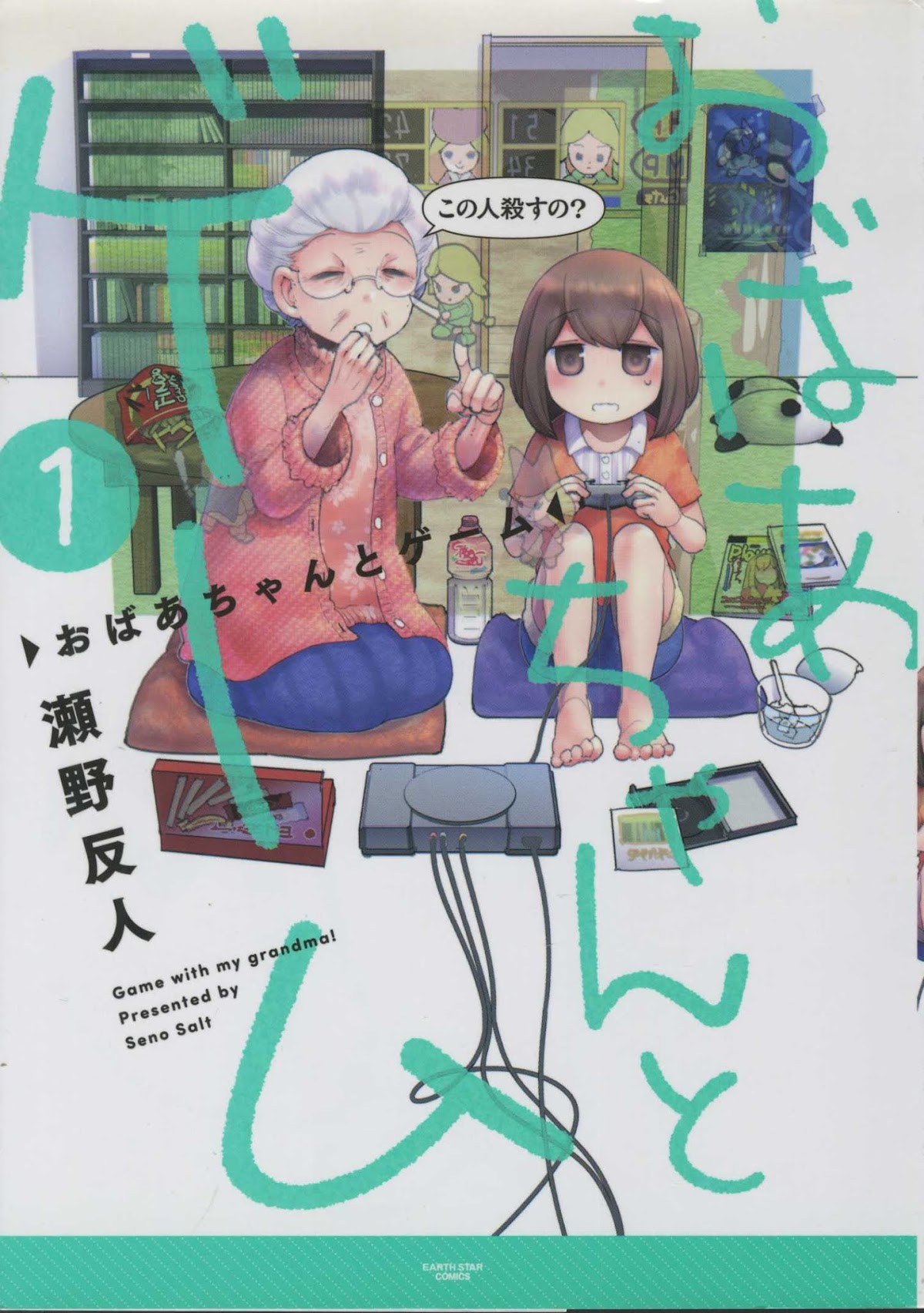 Obaa-chan to Game Chapter 6.5 page 1 - Chapter 6.5: Vol. 1 Omake