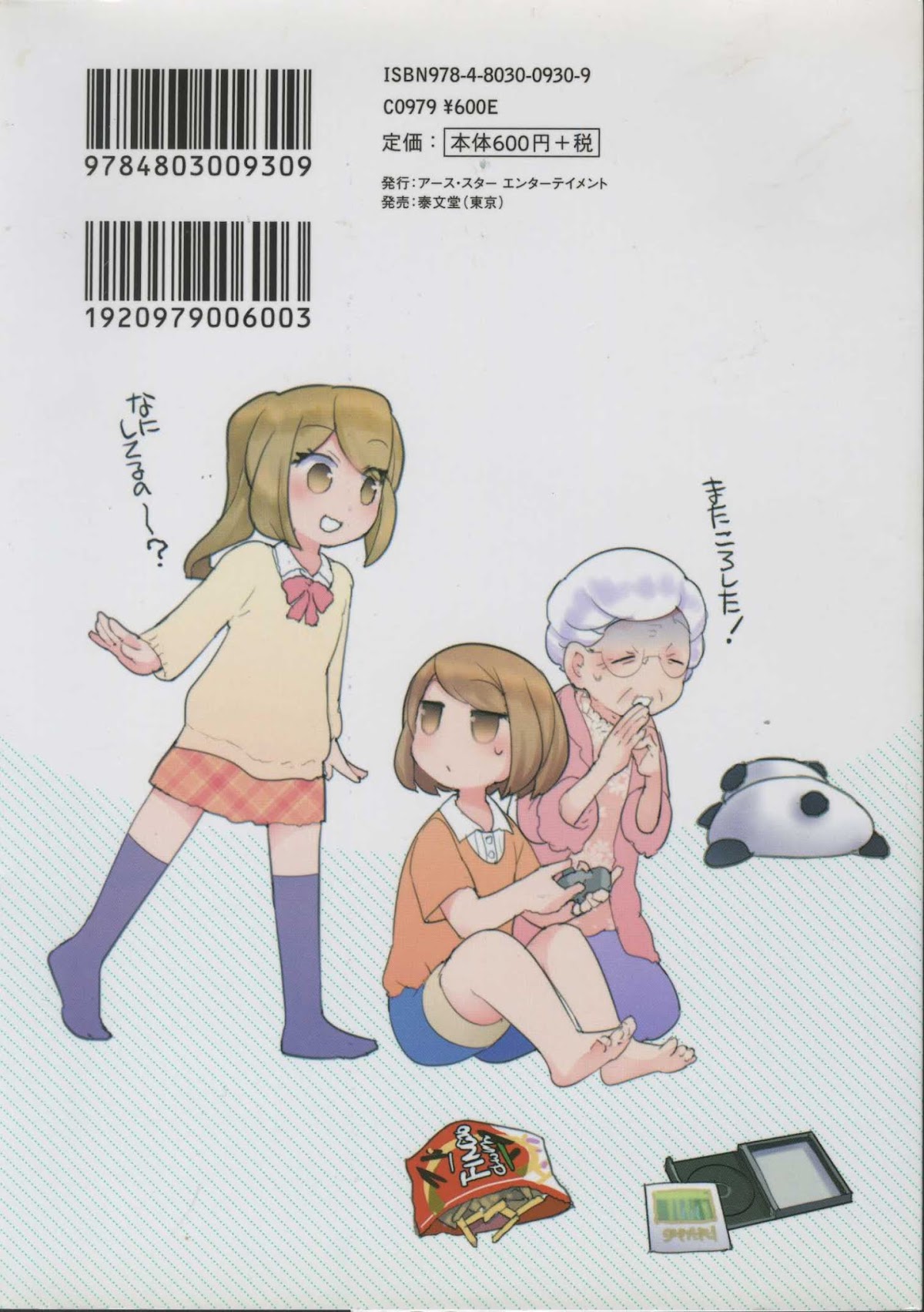 Obaa-chan to Game Chapter 6.5 page 19 - Chapter 6.5: Vol. 1 Omake