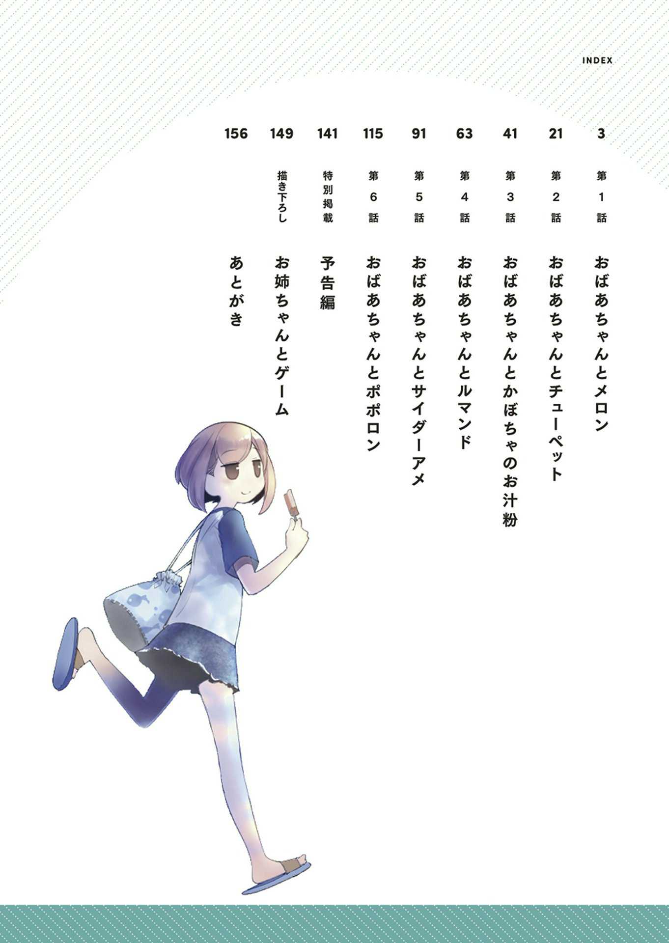 Obaa-chan to Game Chapter 6.5 page 3 - Chapter 6.5: Vol. 1 Omake