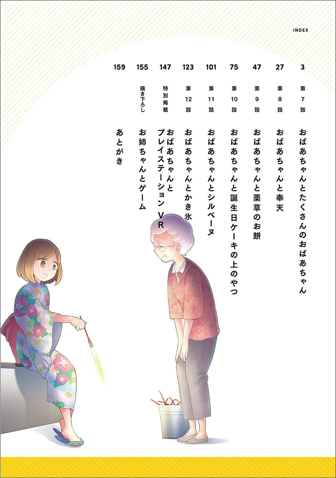 Obaa-chan to Game Chapter 7 page 2 - Chapter 7