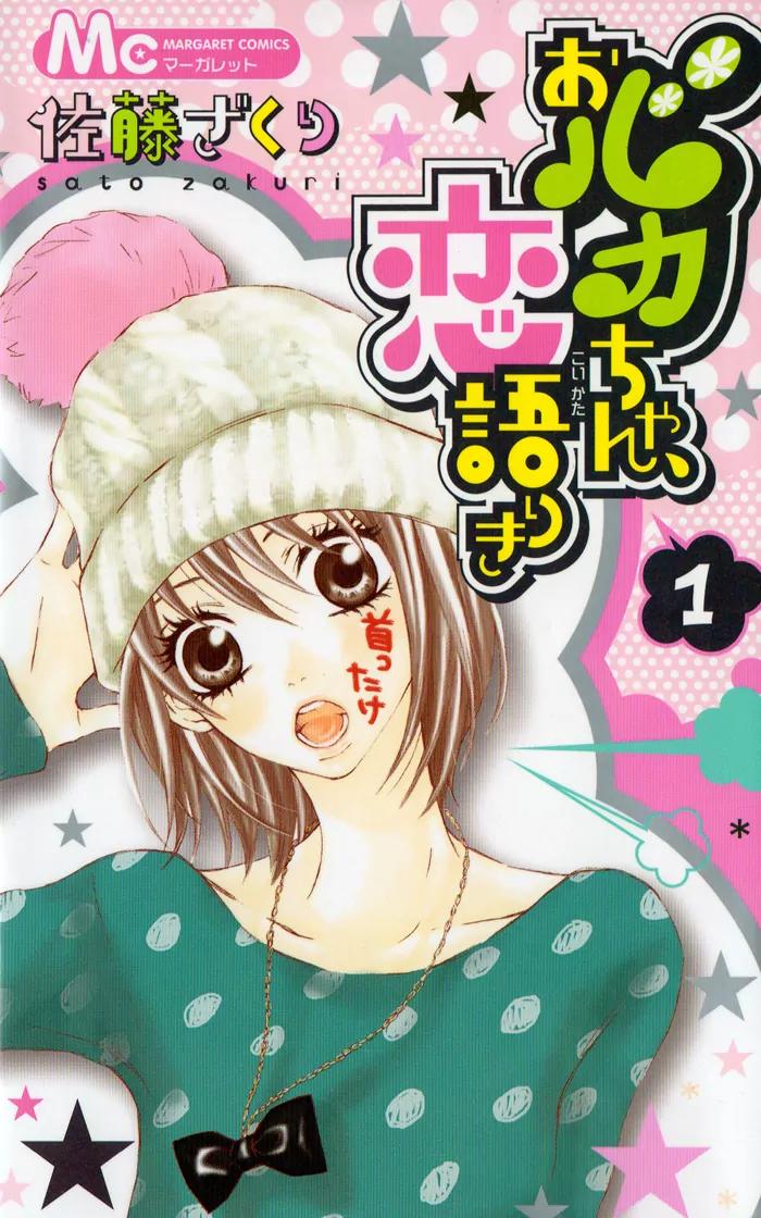 Obaka-chan, Koigatariki Chapter 1 page 3 - Chapter 1 : 1