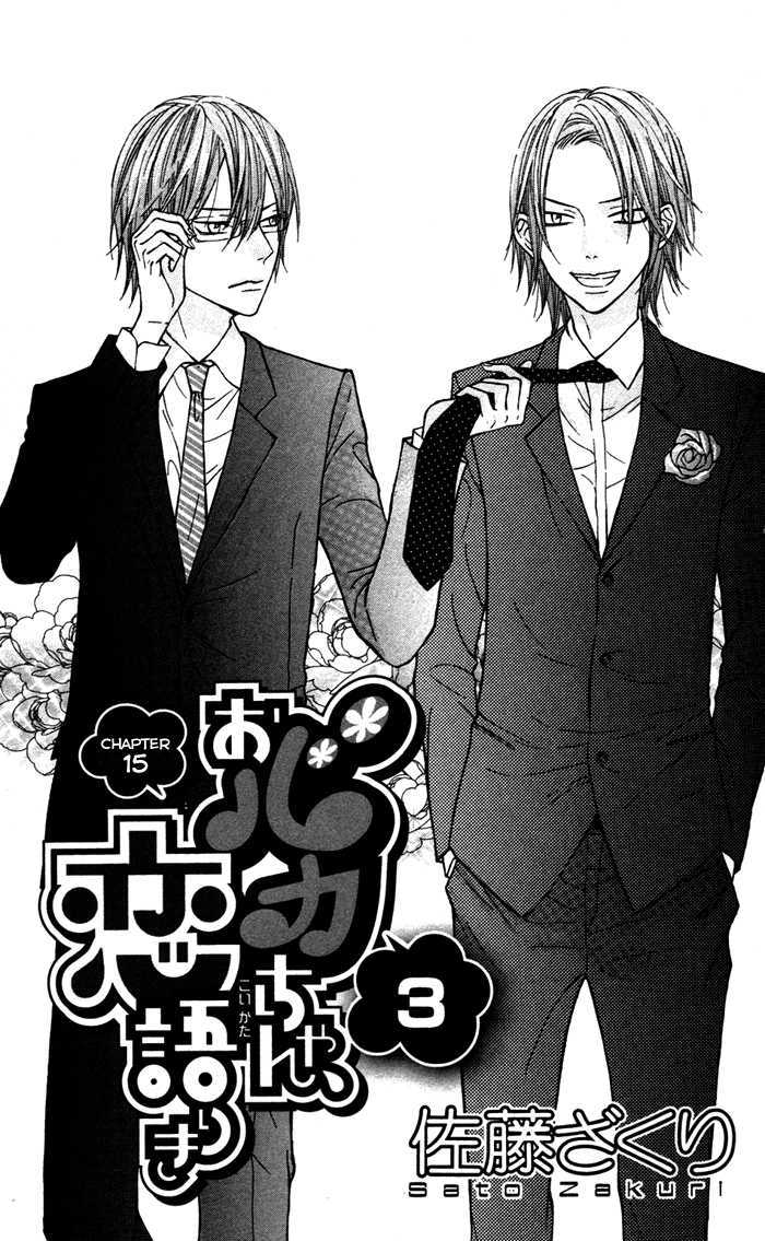 Obaka-chan, Koigatariki Chapter 15 page 3 - Chapter 15
