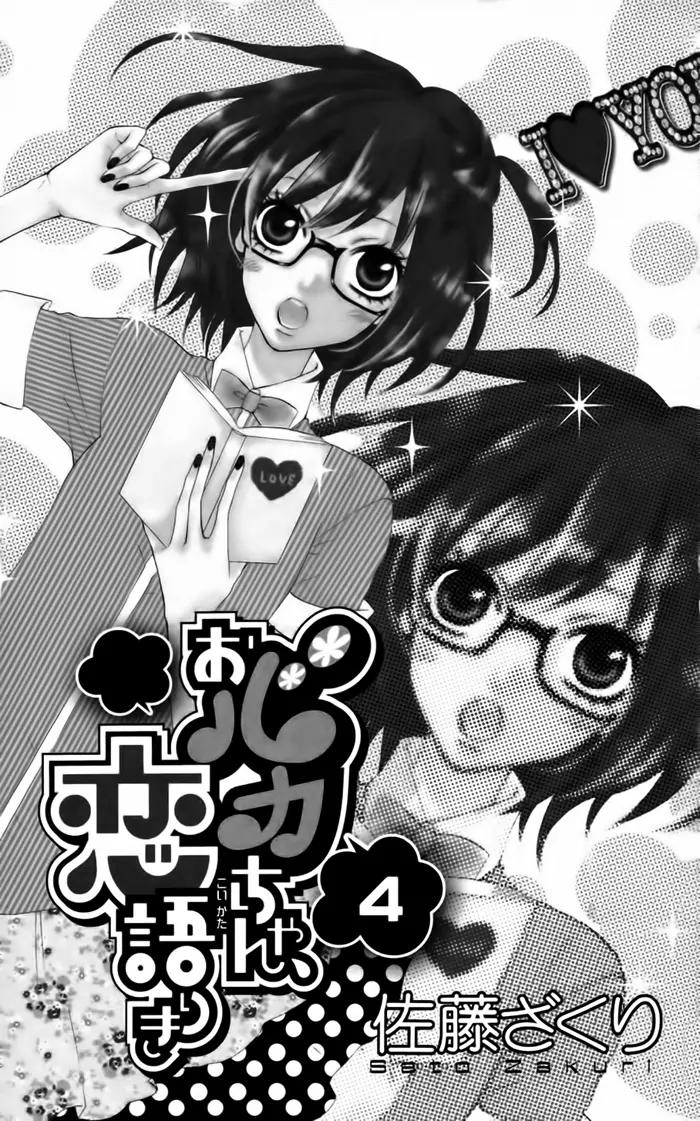 Obaka-chan, Koigatariki Chapter 22 page 5 - Chapter 22