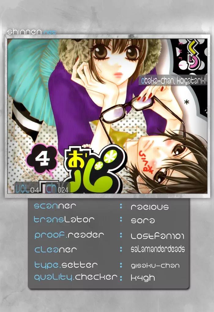 Obaka-chan, Koigatariki Chapter 24 page 1 - Chapter 24
