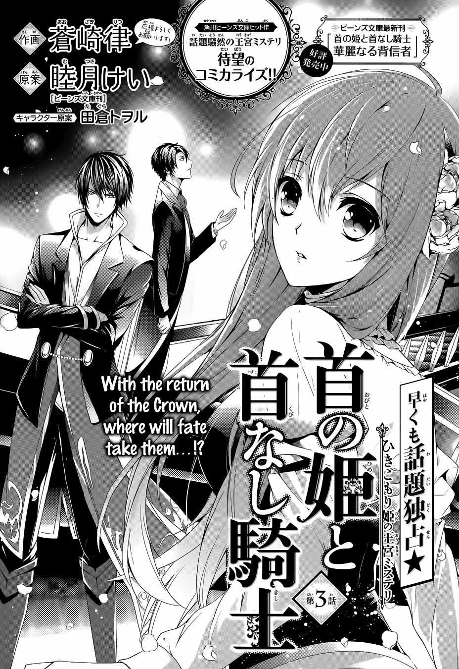 Obito no Hime to Kubinashi Kishi Chapter 3 page 3 - Chapter 3