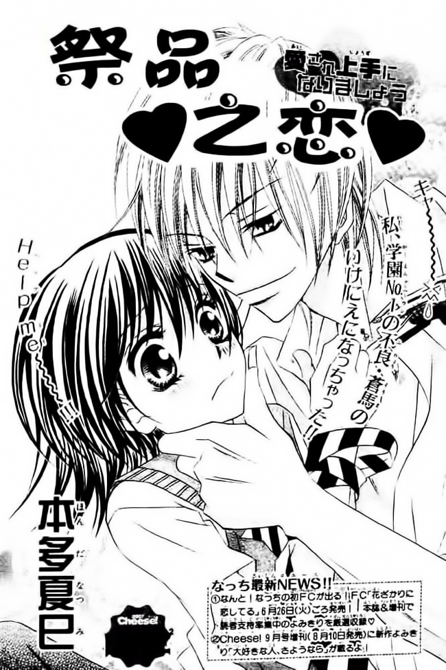 Oblation Love Chapter 0 page 4 - Chapter ibi-manga : [Oneshot]