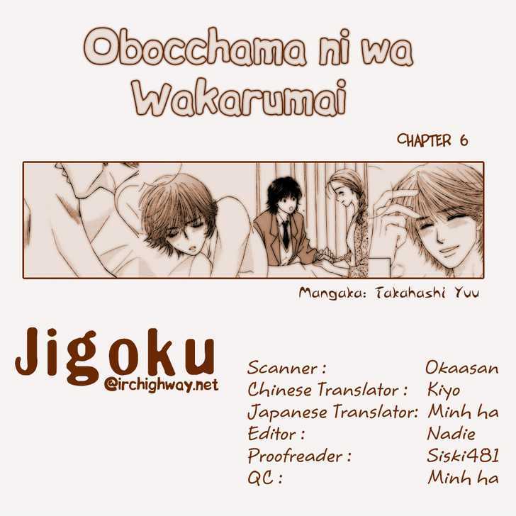 Obocchama ni wa Wakarumai Chapter 6 page 33 - Chapter 6