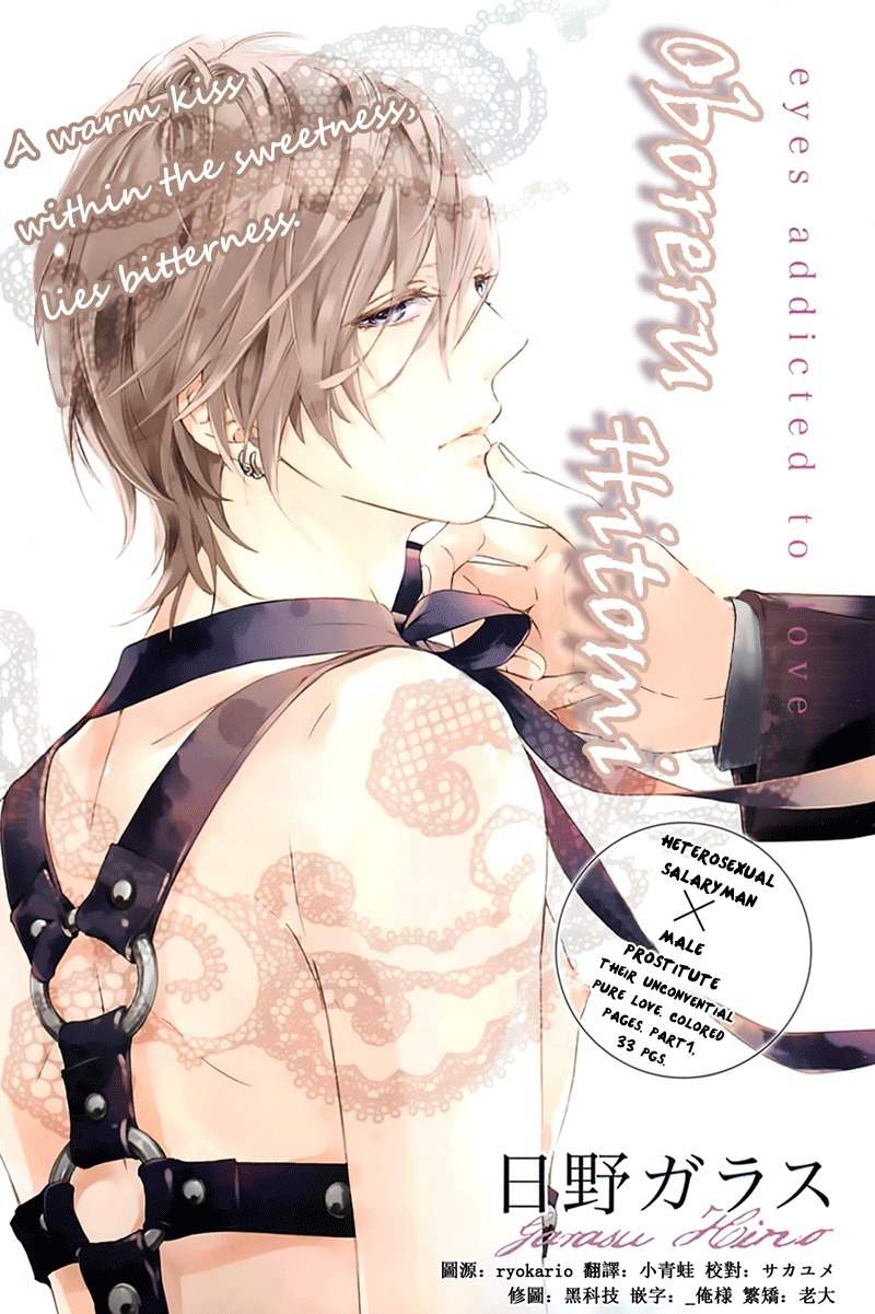 Oboreru Hitomi Chapter 1 page 1 - Chapter 1