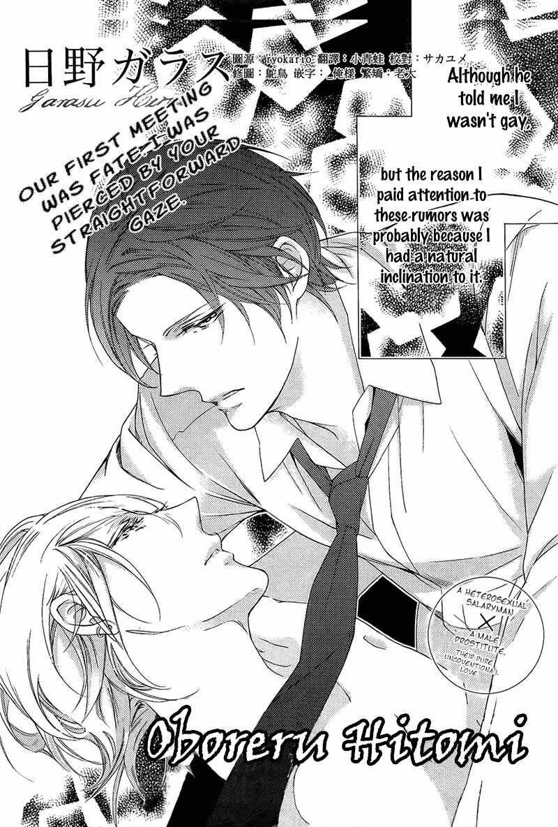 Oboreru Hitomi Chapter 2 page 2 - Chapter 2