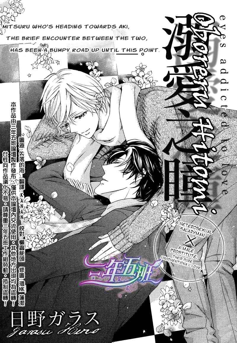 Oboreru Hitomi Chapter 3 page 1 - Chapter 3