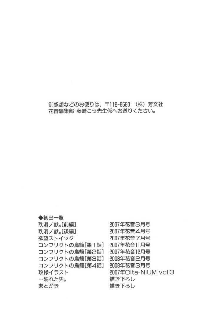 Oboreru Kemono no Koibito Chapter 7 page 40 - Chapter 7 : Conflict of A Caged Bird ~ 4th Story & Extra ~ Indulgent Man (End)