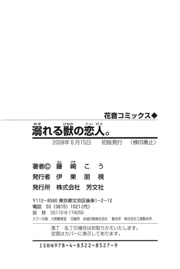 Oboreru Kemono no Koibito Chapter 7 page 41 - Chapter 7 : Conflict of A Caged Bird ~ 4th Story & Extra ~ Indulgent Man (End)
