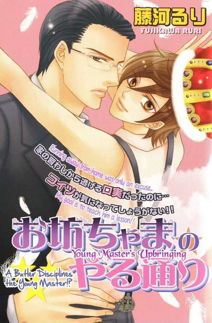 Obou-chama no Yarutoori Chapter 1 page 8 - Chapter 1