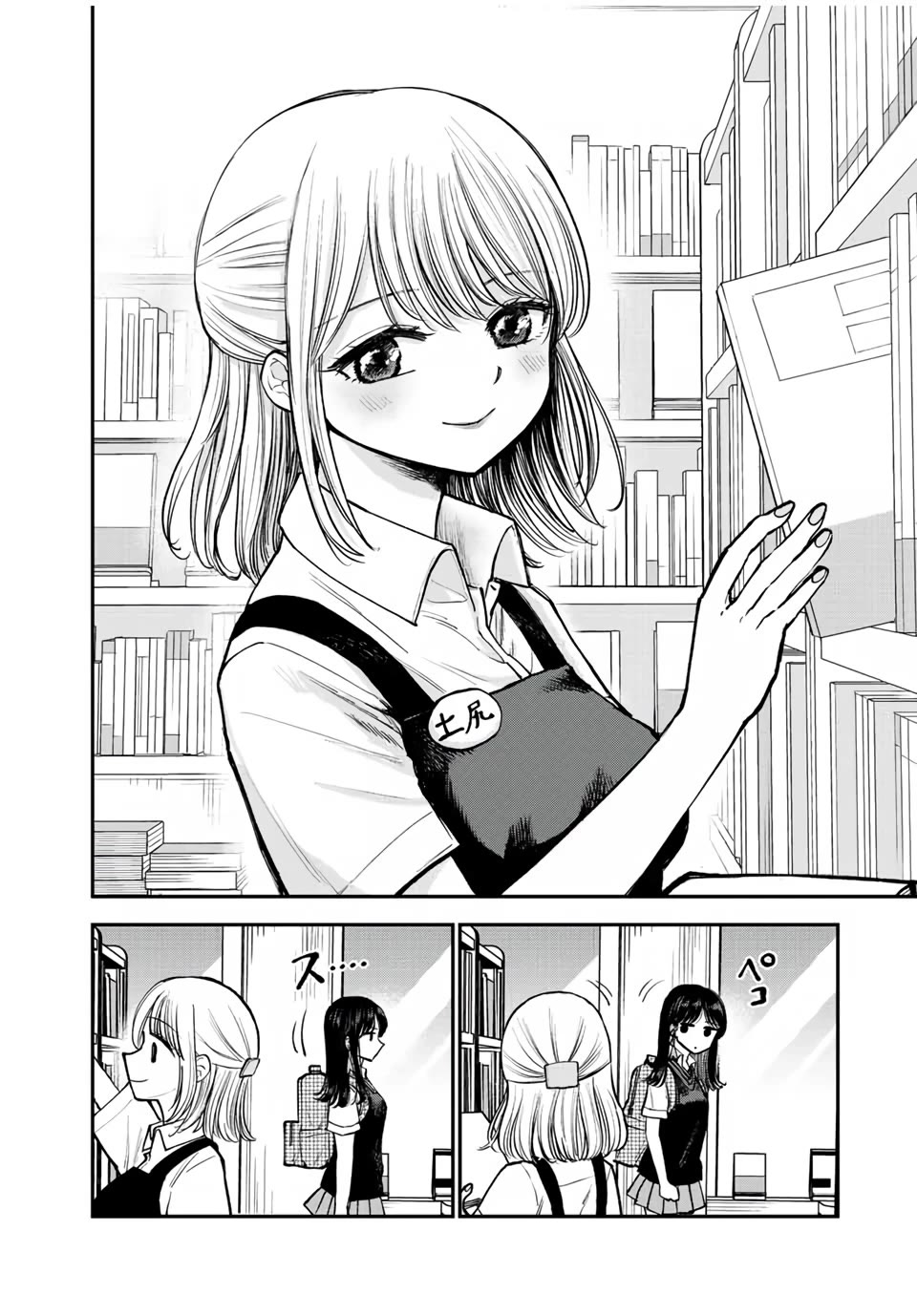 Occhoko Doji Onee-san Chapter 13 page 12 - Chapter 13: Kani-chan is seriously in love❤️