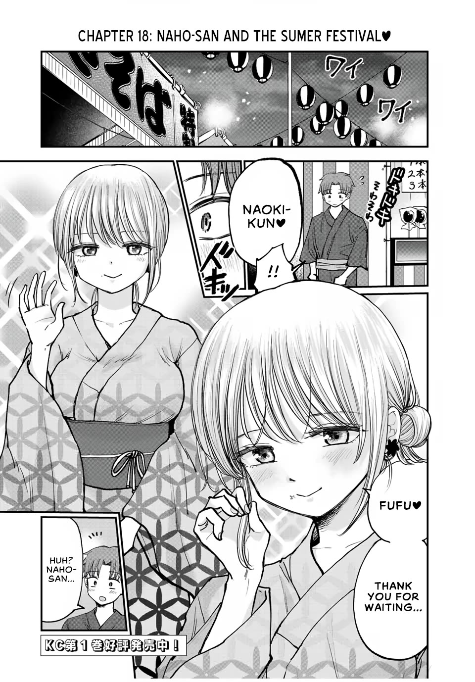 Occhoko Doji Onee-san Chapter 18 page 1 - Chapter 18: Naho-san and the summer festival♥️