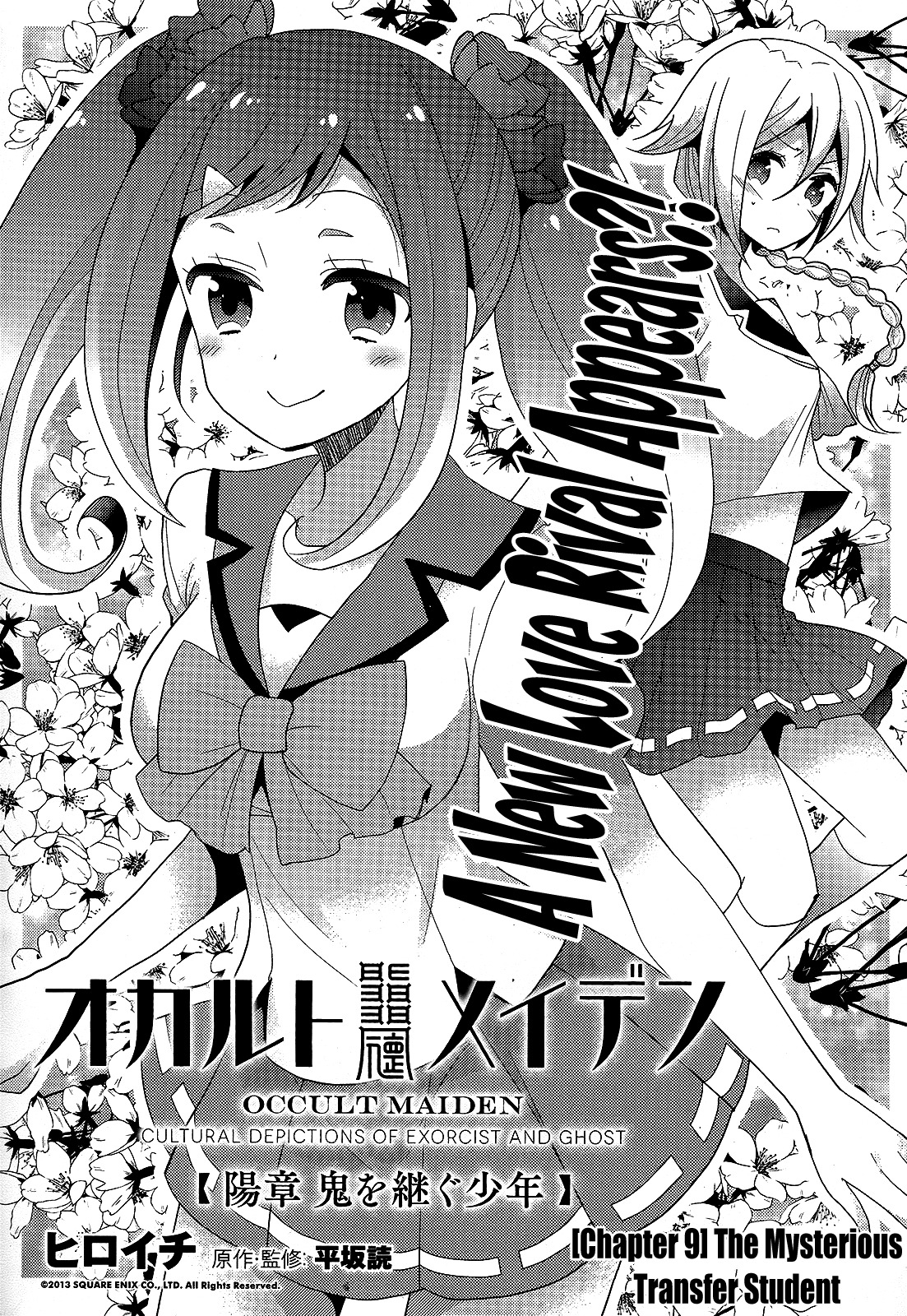 Occult Maiden - Hishou - Oni o Tsugu Shounen Chapter 9 page 1 - Chapter 9: The Mysterious Transfer Student