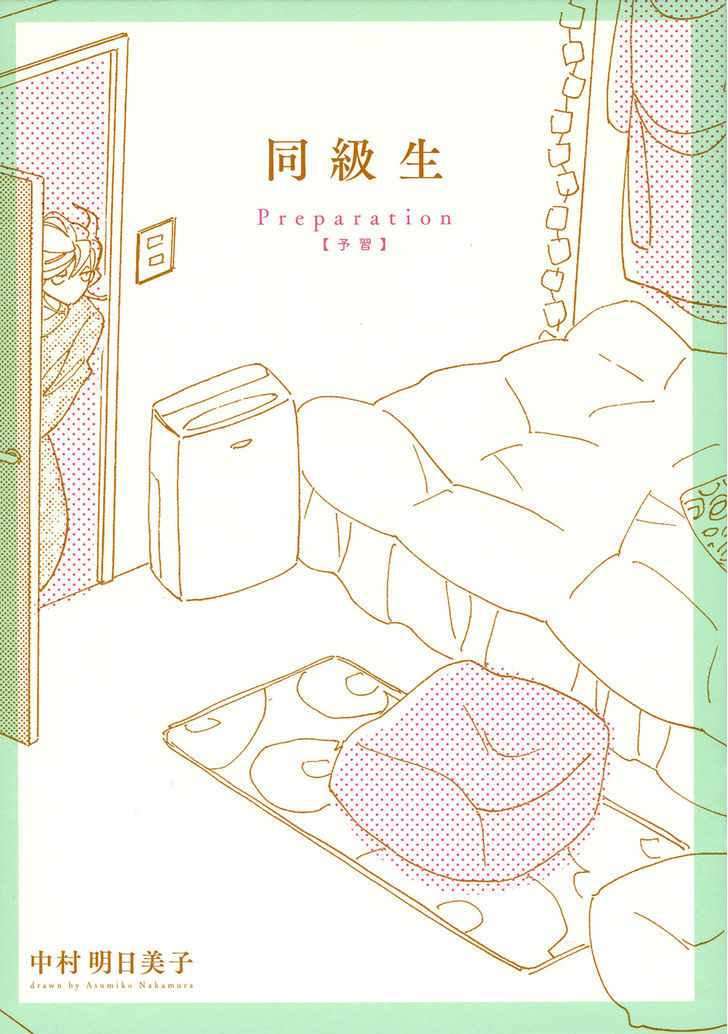 Occupation to Beloved Chapter 7.7 page 3 - Chapter 7.7 : Doukyuusei Blu-ray DVD extra