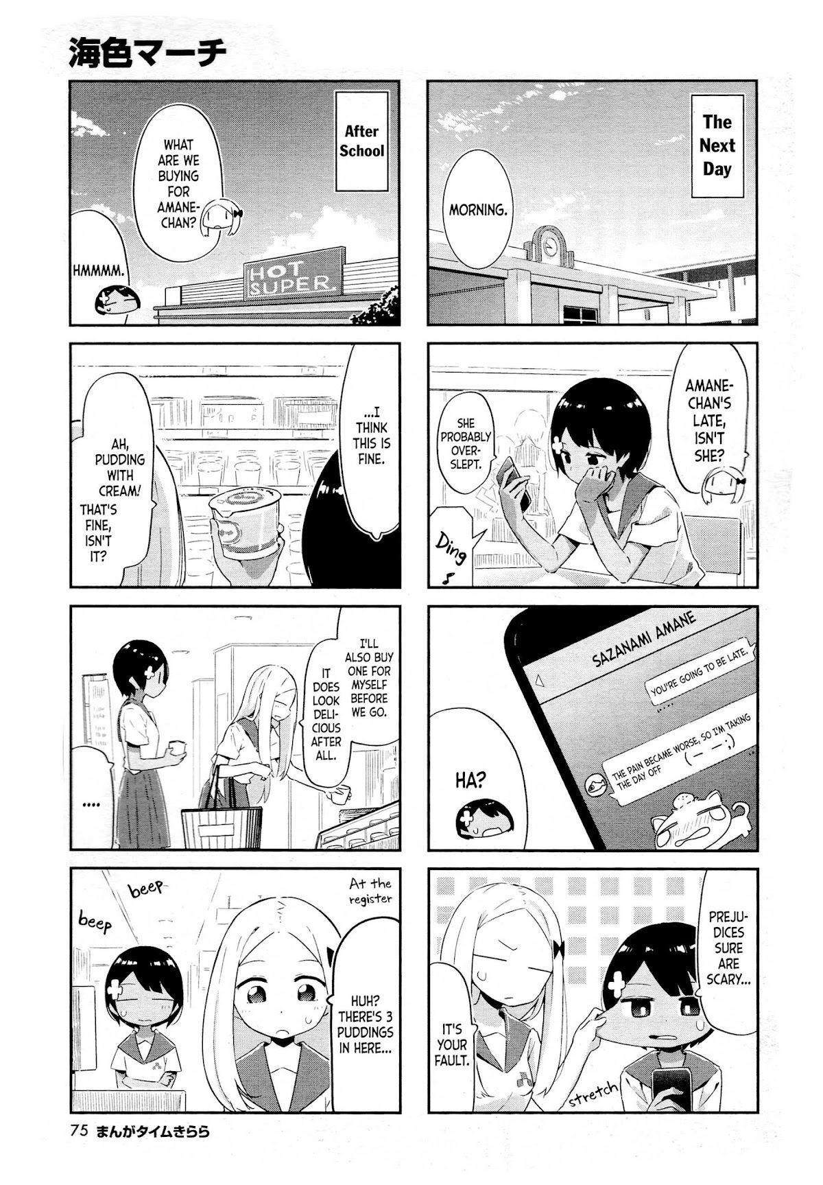 Ocean-Colored March Chapter 11 page 4 - Chapter 11: 2019-04
