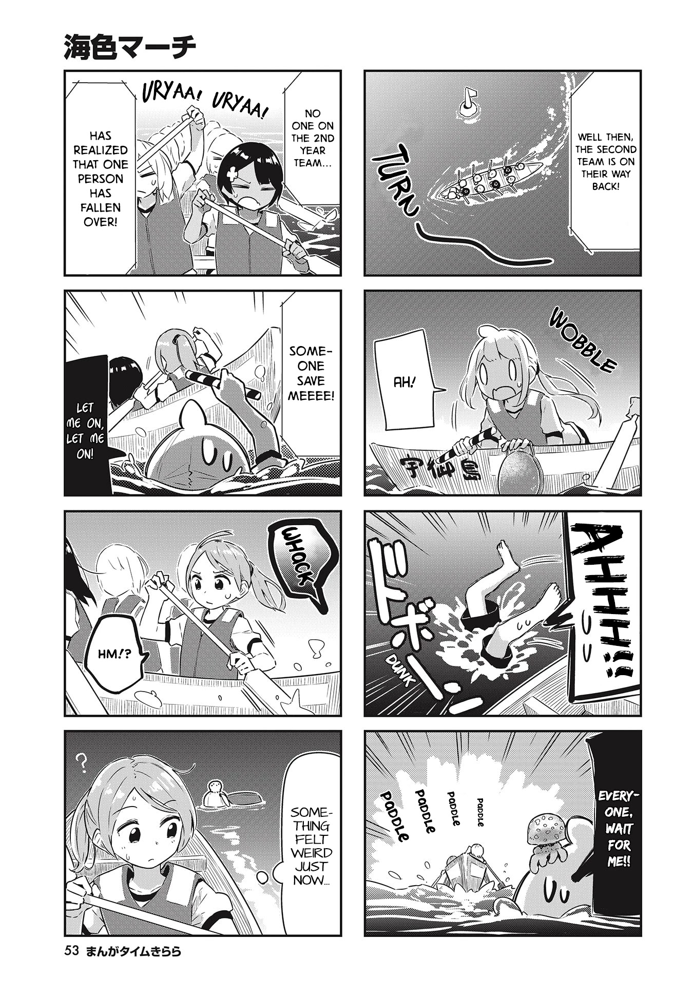 Ocean-Colored March Chapter 18 page 6 - Chapter 18: 2019-11