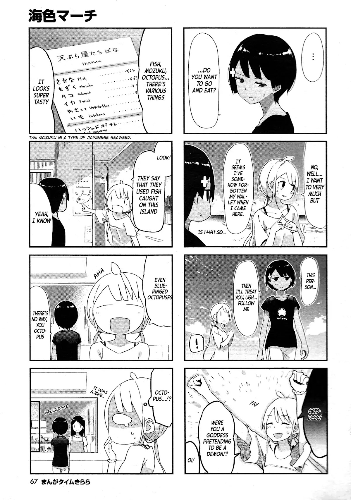 Ocean-Colored March Chapter 2 page 4 - Chapter 2