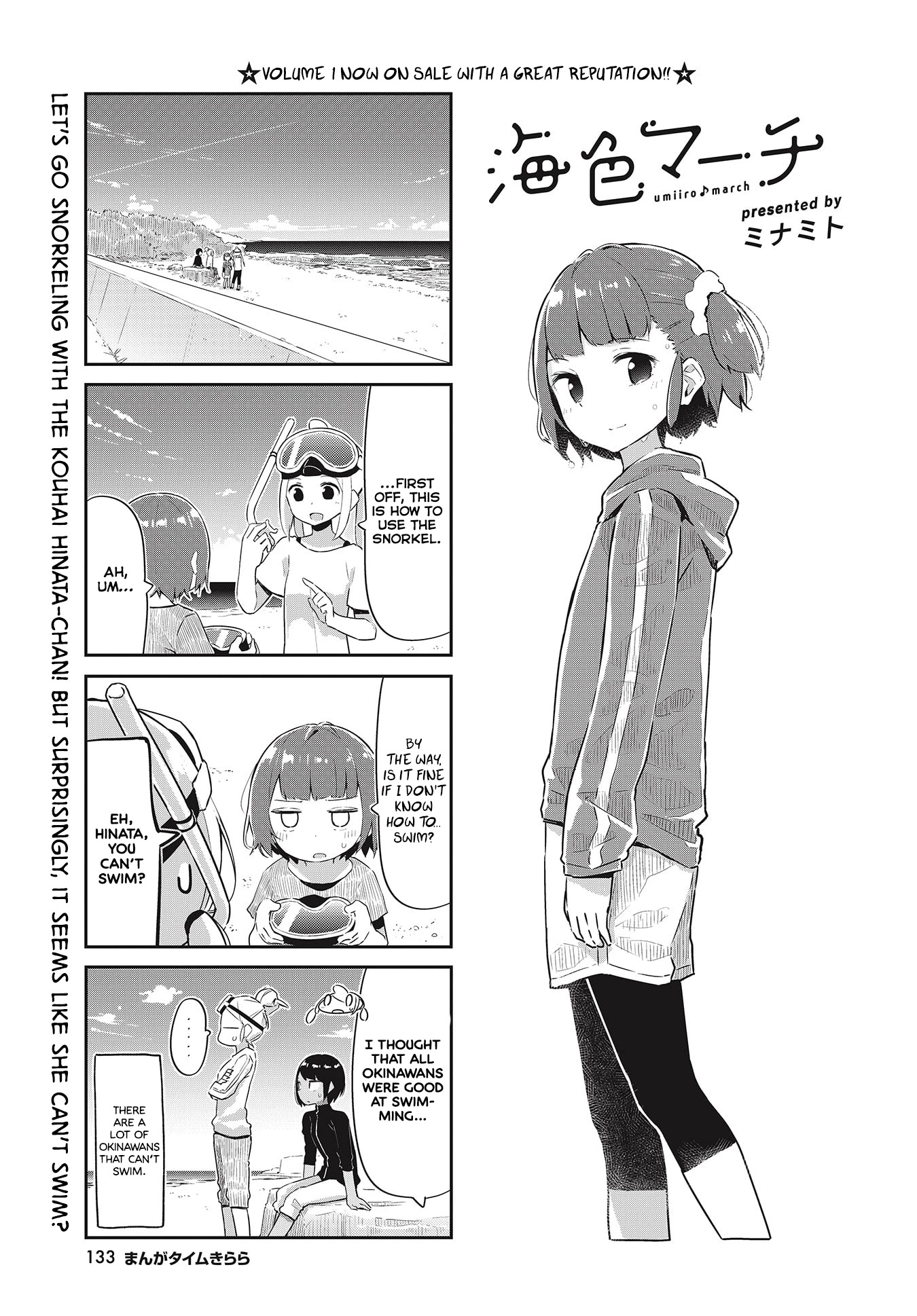 Ocean-Colored March Chapter 23 page 1 - Chapter 23: 2020-04