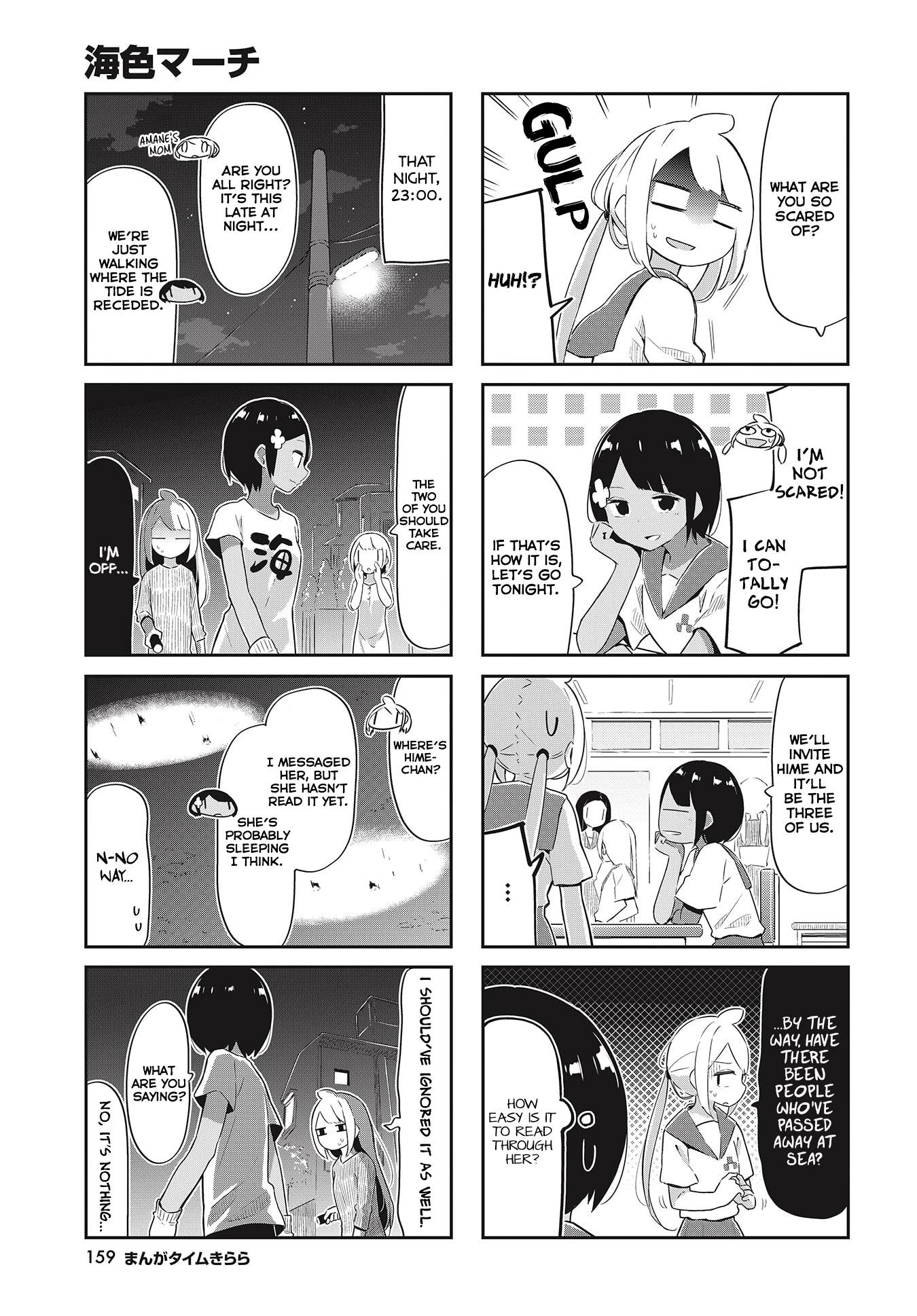 Ocean-Colored March Chapter 24 page 3 - Chapter 24: 2020-05