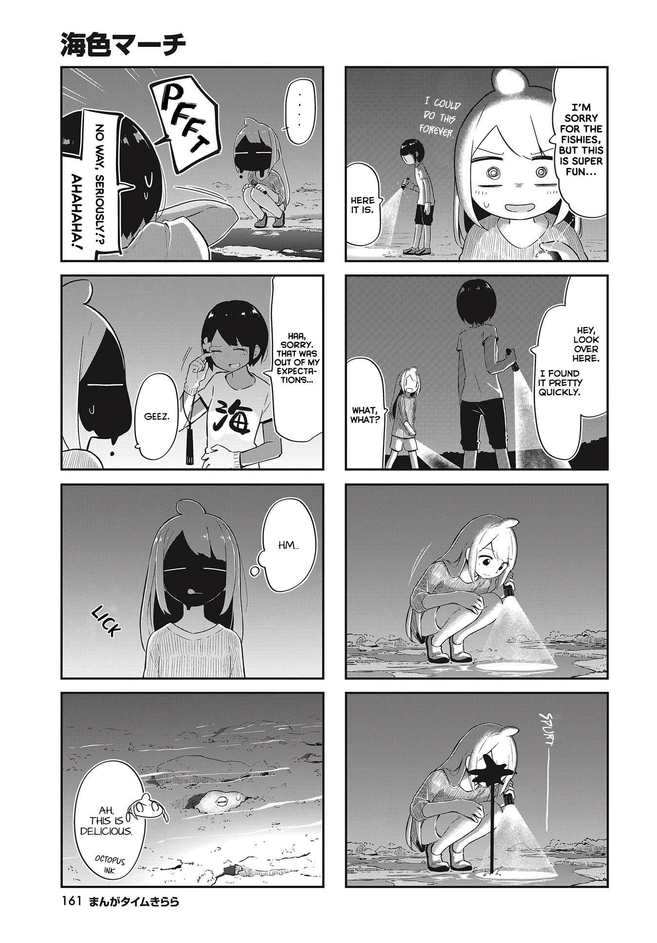 Ocean-Colored March Chapter 24 page 5 - Chapter 24: 2020-05