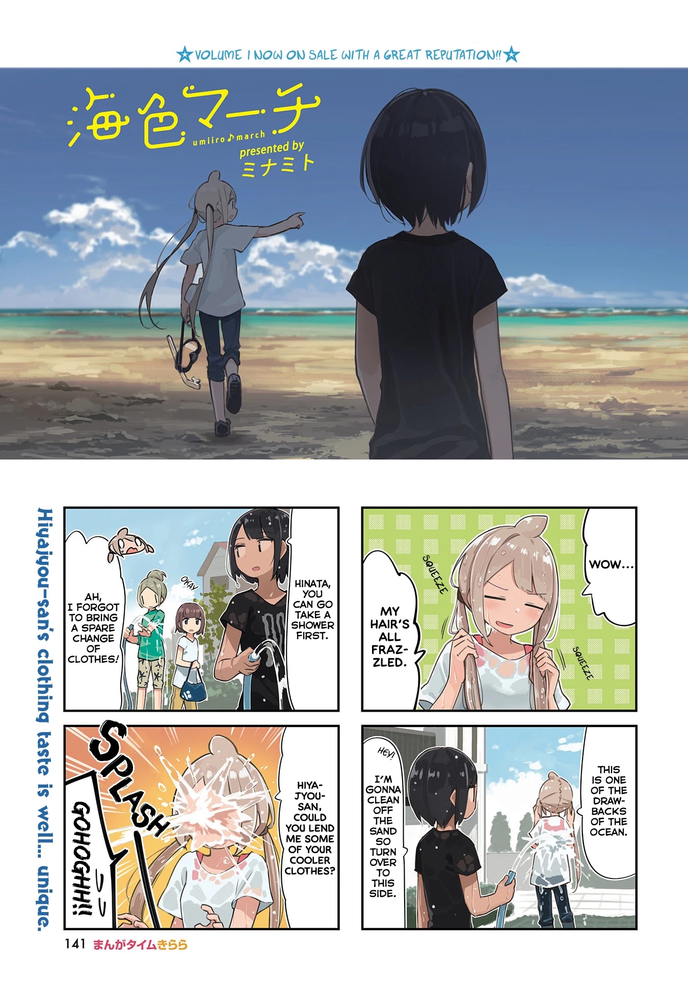 Ocean-Colored March Chapter 25 page 1 - Chapter 25: 2020-06