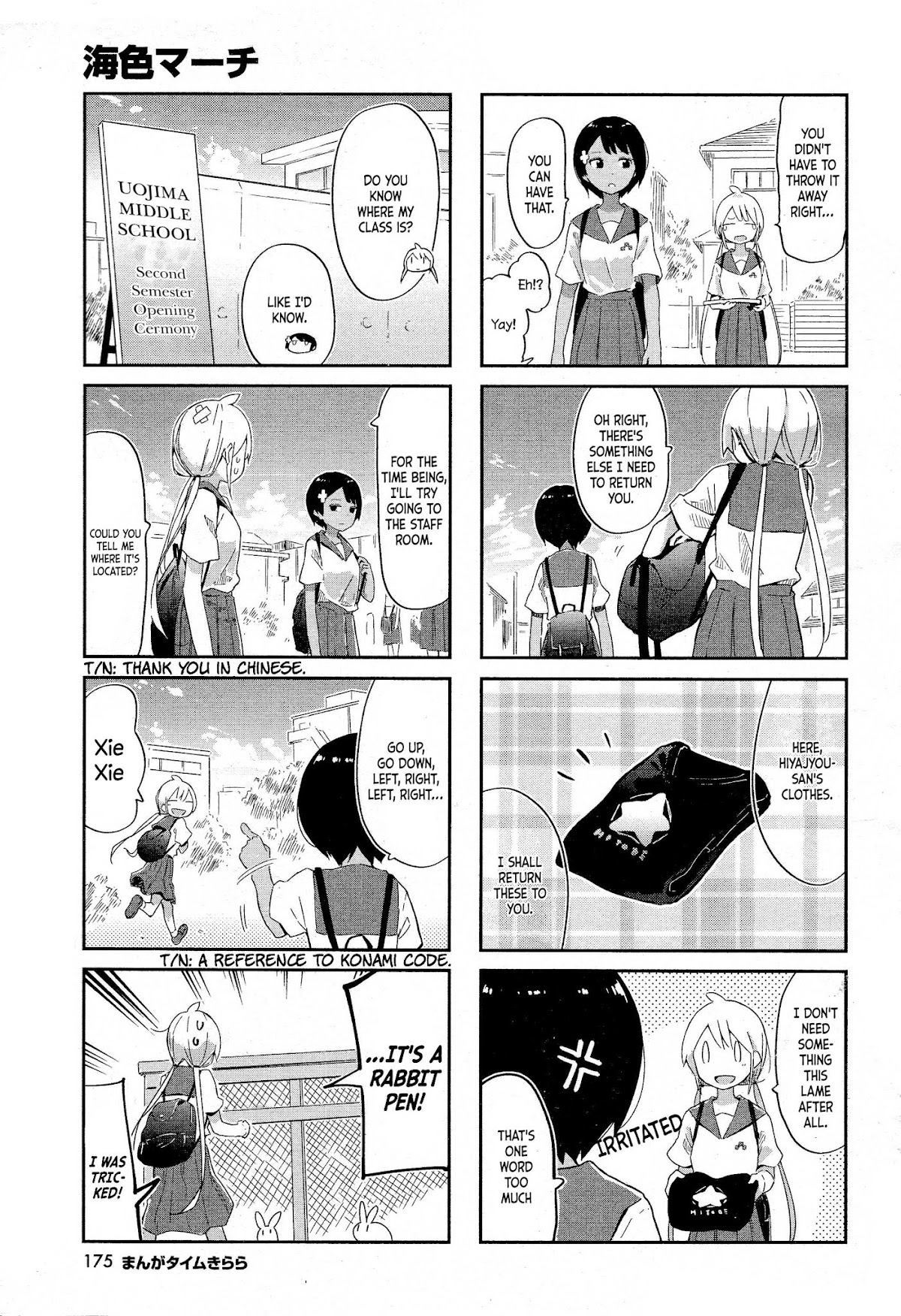 Ocean-Colored March Chapter 4 page 4 - Chapter 4: 2018-10
