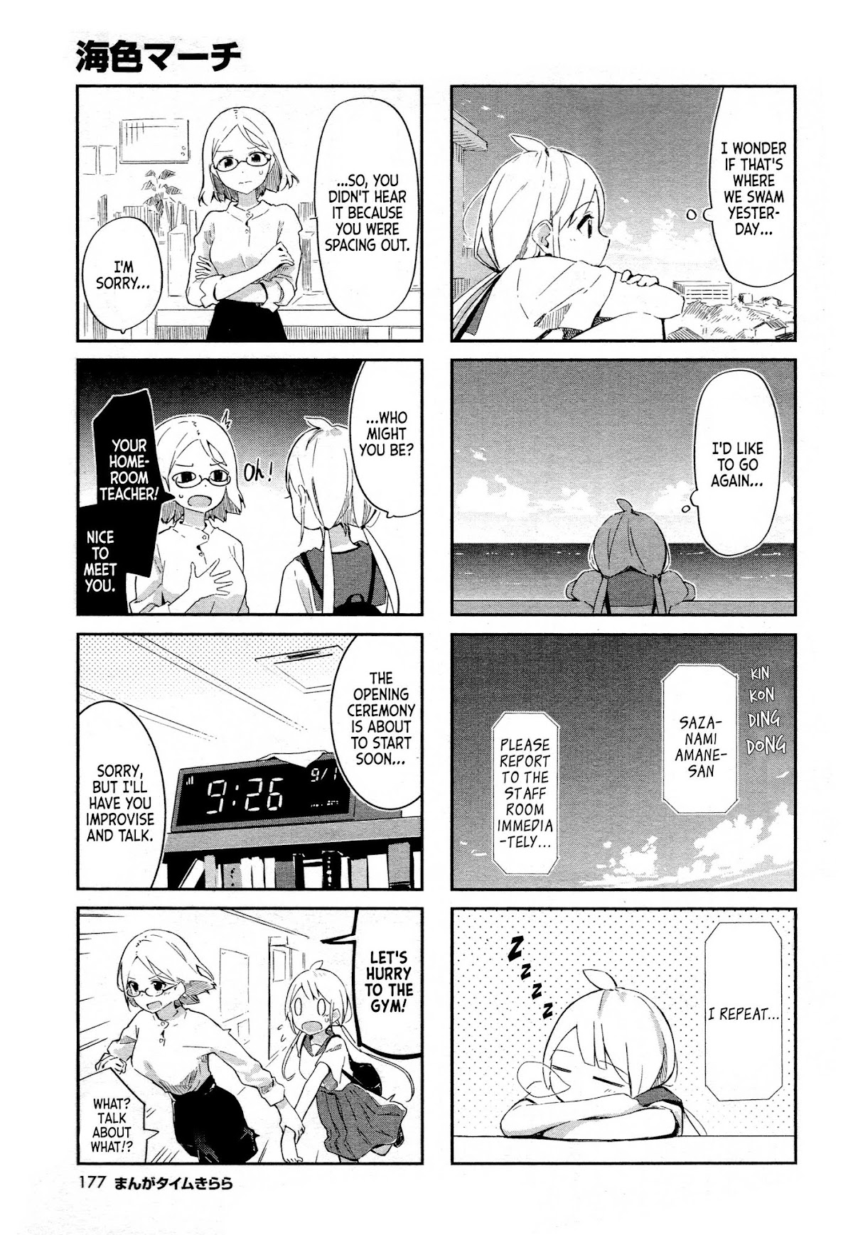 Ocean-Colored March Chapter 4 page 6 - Chapter 4: 2018-10