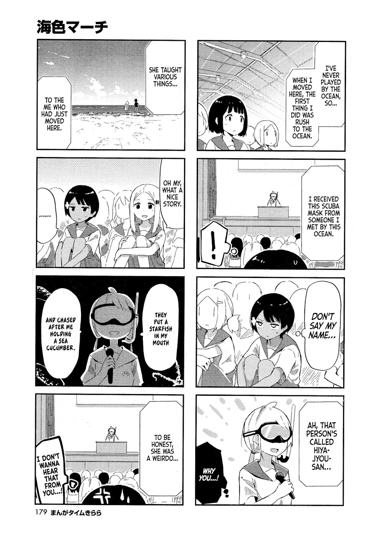 Ocean-Colored March Chapter 4 page 8 - Chapter 4: 2018-10