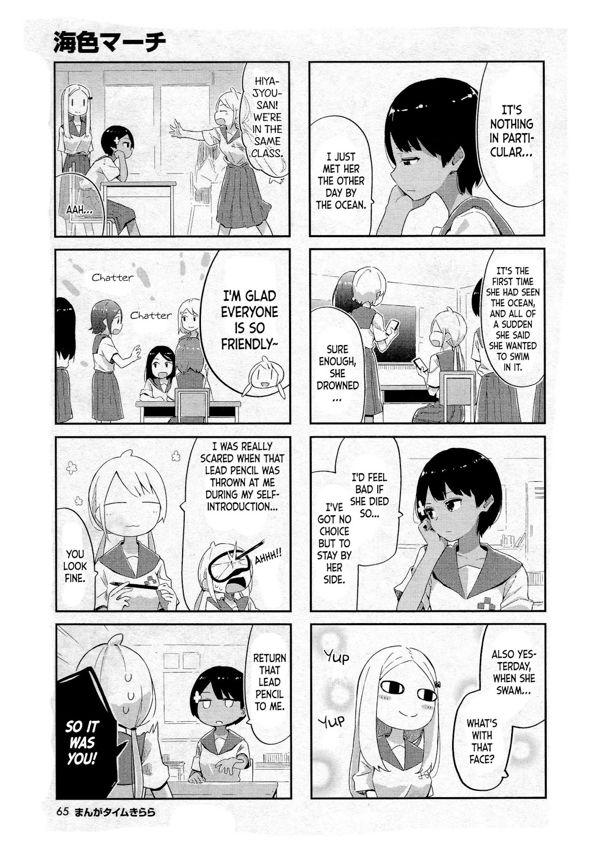 Ocean-Colored March Chapter 5 page 4 - Chapter 5: 2018-11