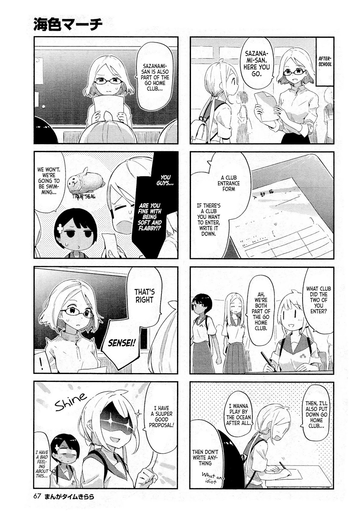 Ocean-Colored March Chapter 5 page 6 - Chapter 5: 2018-11
