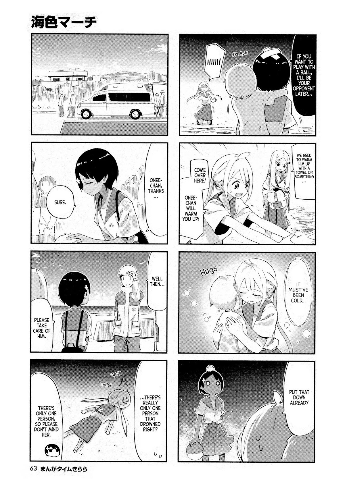 Ocean-Colored March Chapter 6 page 8 - Chapter 6: 2018-12