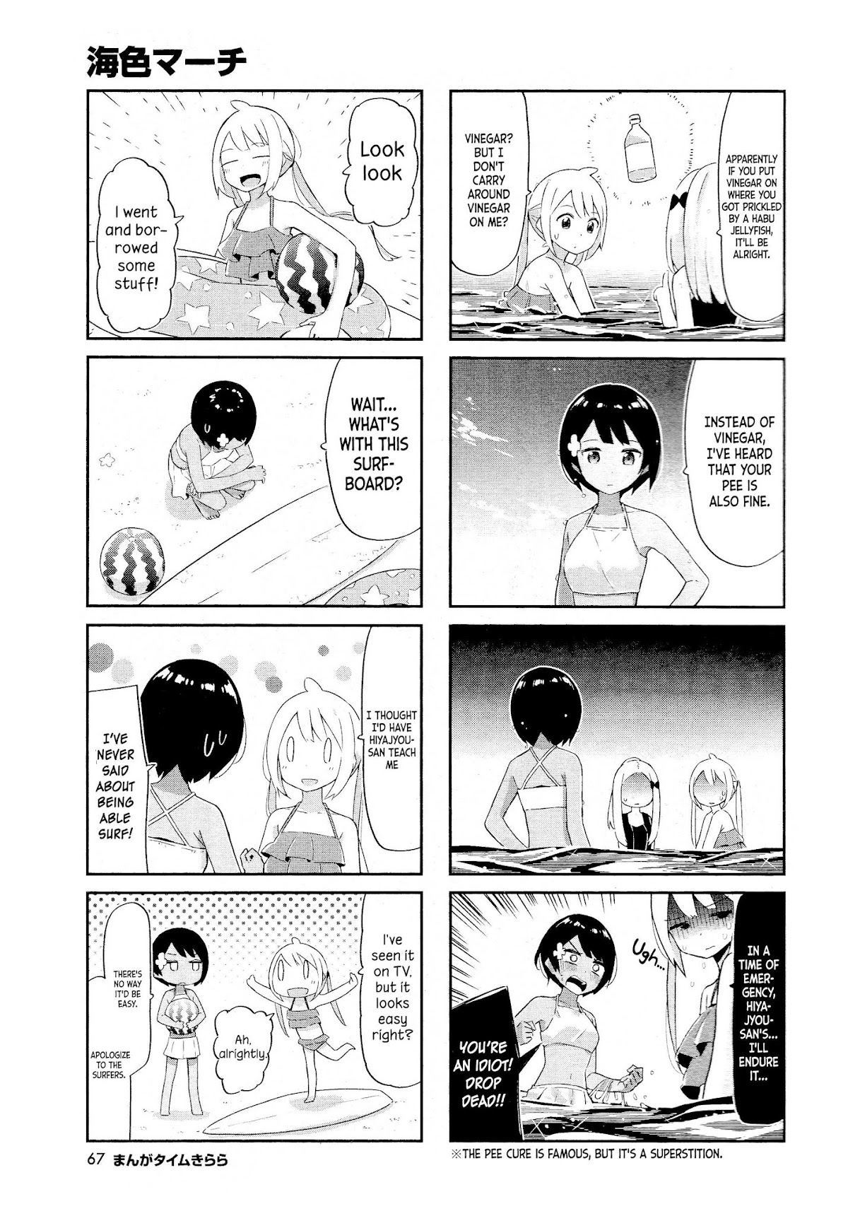 Ocean-Colored March Chapter 9 page 4 - Chapter 9: 2019-02