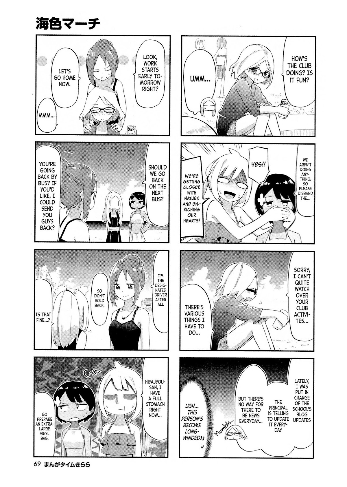Ocean-Colored March Chapter 9 page 6 - Chapter 9: 2019-02