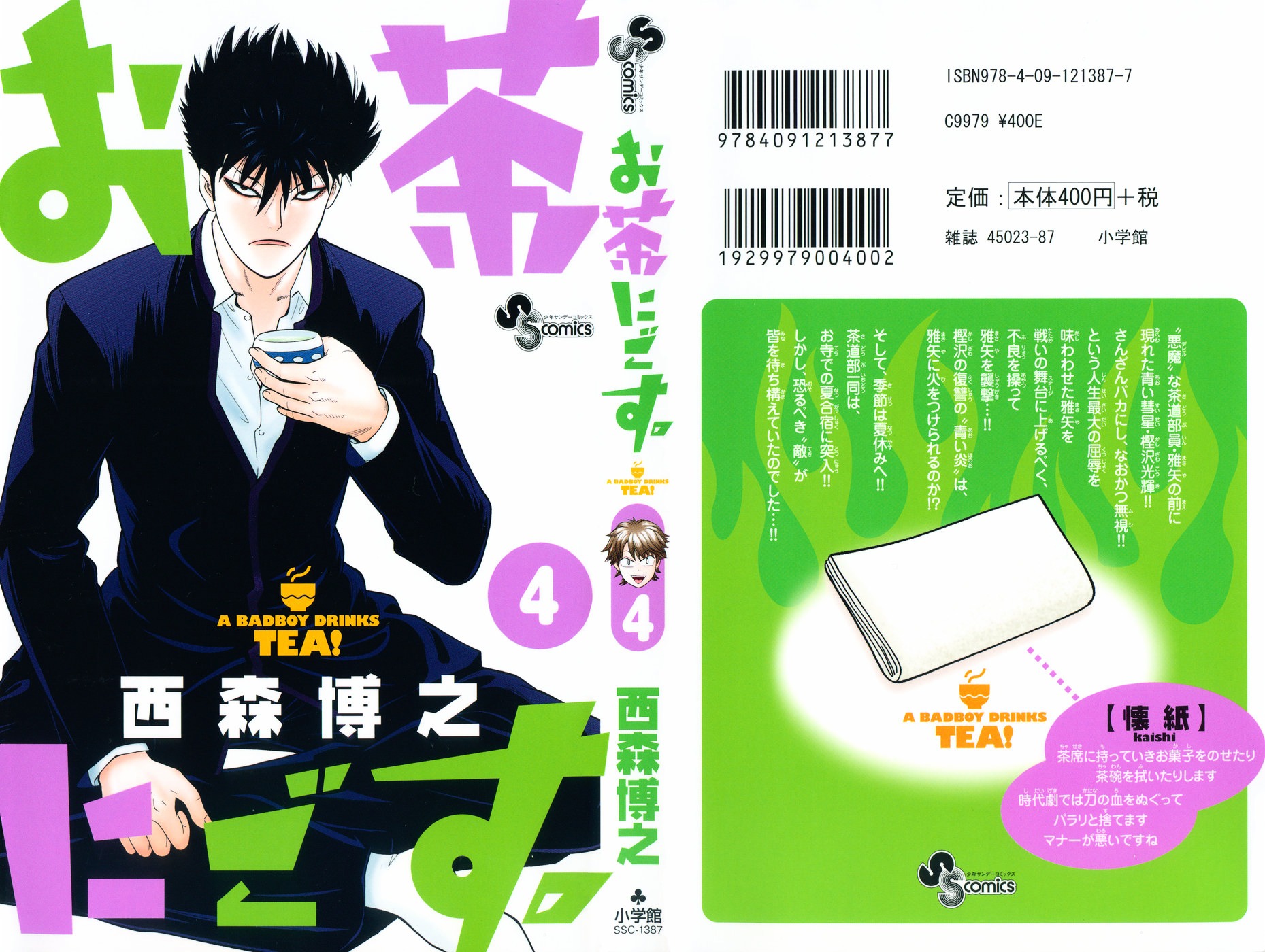 Ocha Nigosu Chapter 30 page 4 - Chapter 30 : Foul Play