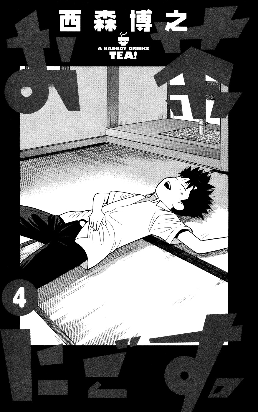 Ocha Nigosu Chapter 30 page 6 - Chapter 30 : Foul Play
