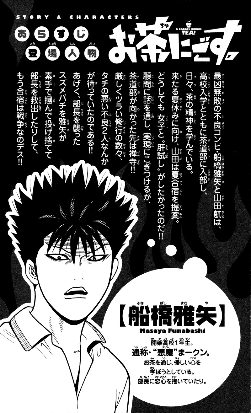 Ocha Nigosu Chapter 40 page 6 - Chapter 40 : Right Hand