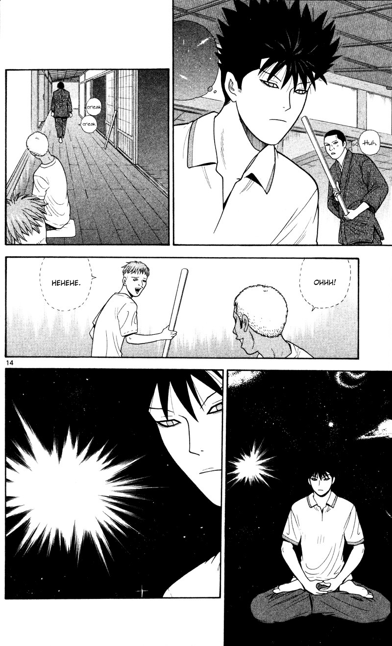 Ocha Nigosu Chapter 41 page 14 - Chapter 41 : Zazen