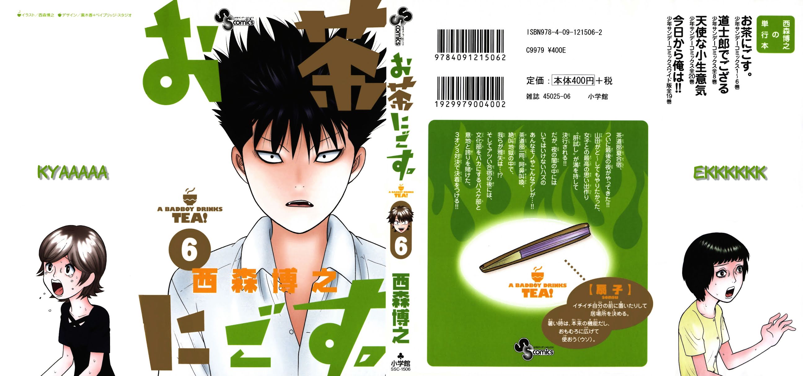 Ocha Nigosu Chapter 50 page 1 - Chapter 50 : Idea