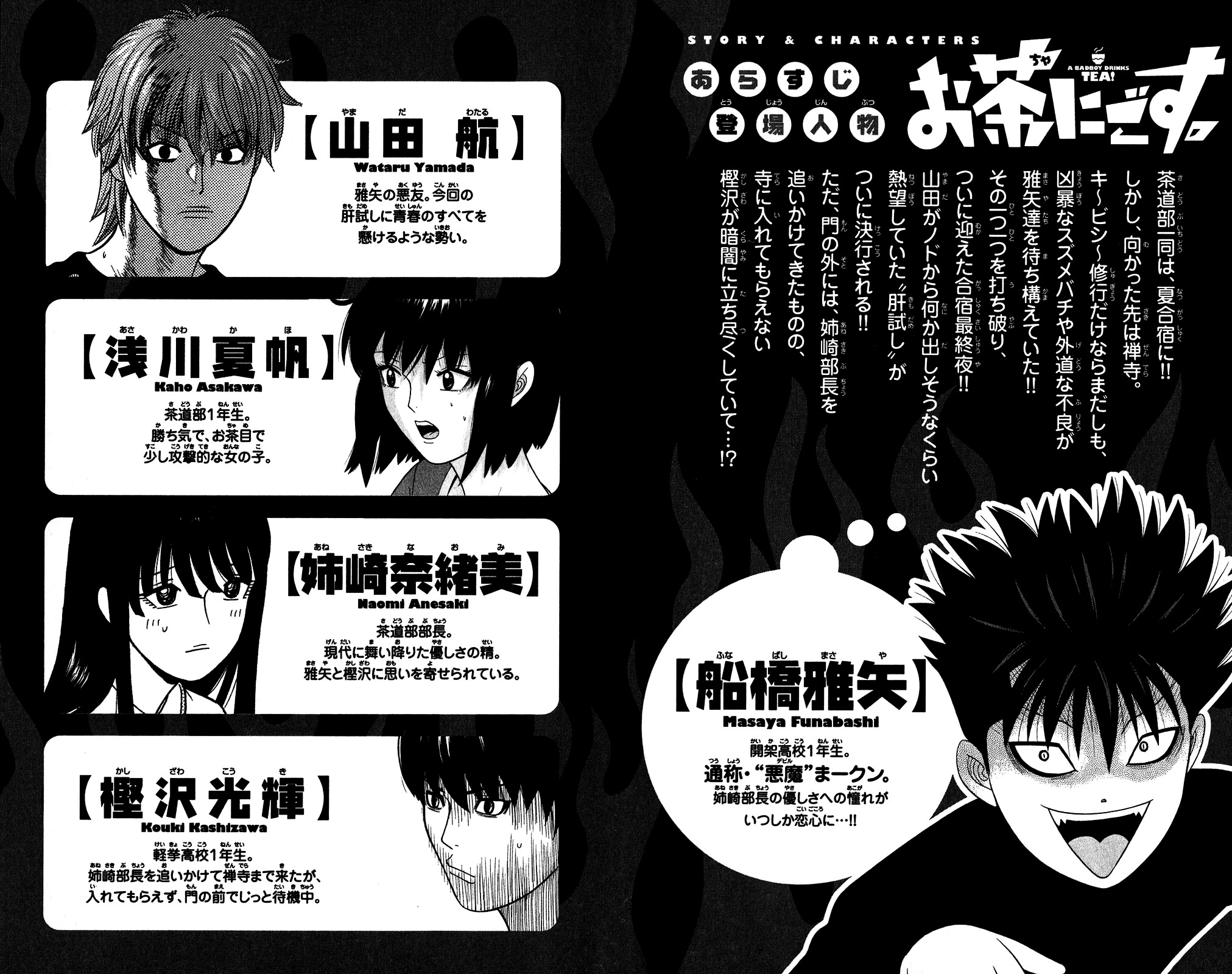 Ocha Nigosu Chapter 50 page 5 - Chapter 50 : Idea
