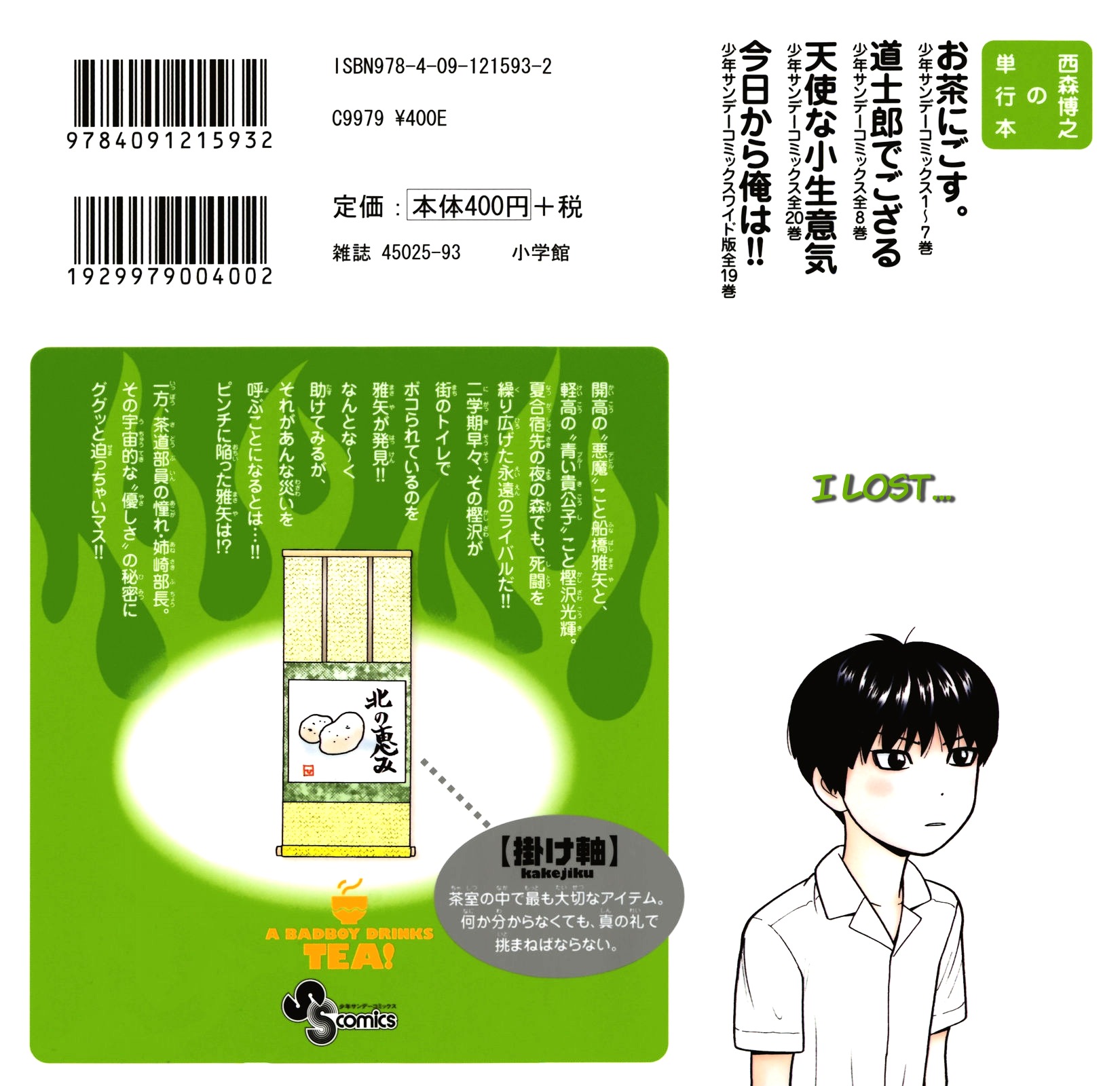 Ocha Nigosu Chapter 60 page 3 - Chapter 60 : Honesty