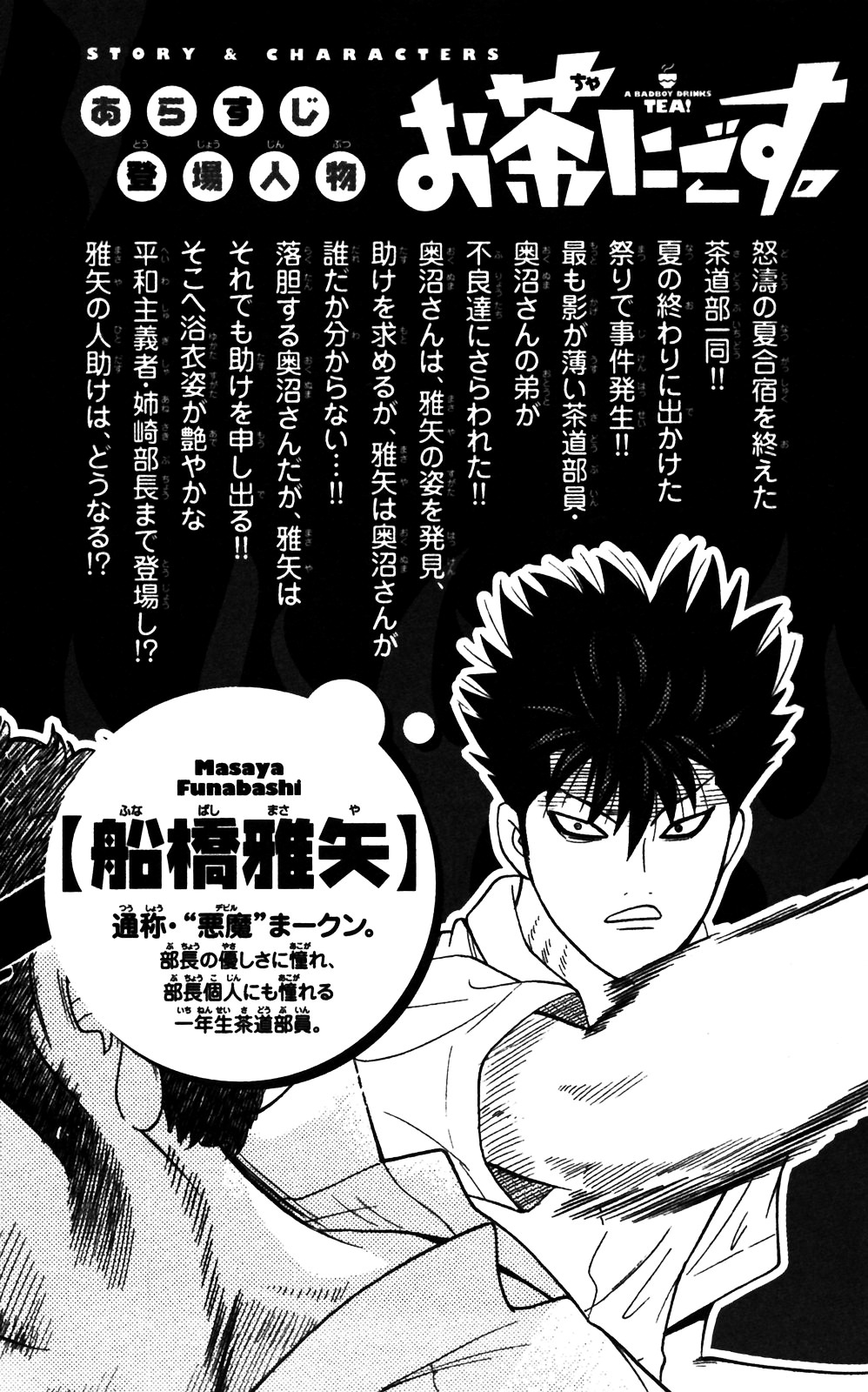 Ocha Nigosu Chapter 60 page 7 - Chapter 60 : Honesty
